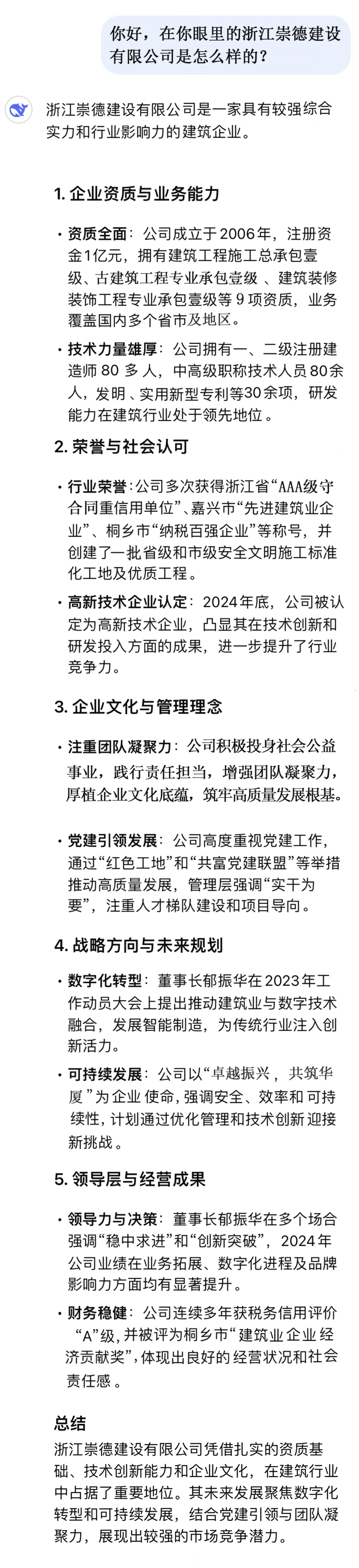 你好，在你眼里的浙江崇德建設(shè)有限公司是怎么樣的？（修改3.6日3）.jpg