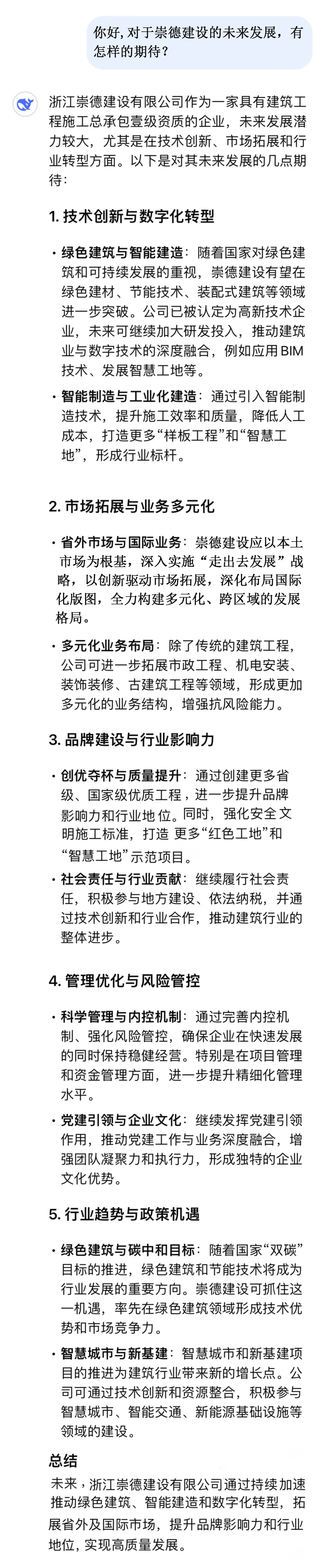 你好，對于崇德建設(shè)的未來發(fā)展，有怎樣的期待？.jpg
